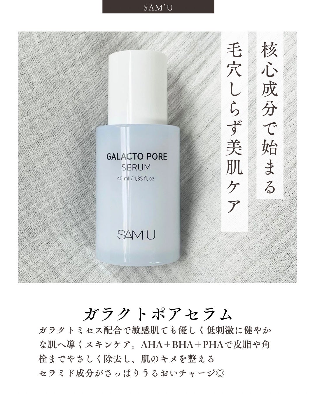 サミュ ガラクトポア セラム/SAM'U/美容液を使ったクチコミ(2枚目)