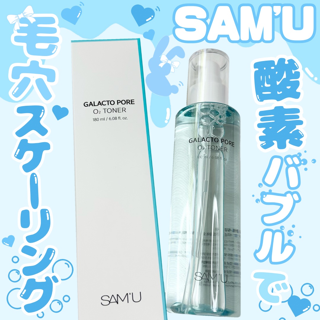 サミュ ガラクトポア オーツートナー/SAM'U/化粧水を使ったクチコミ（1枚目）