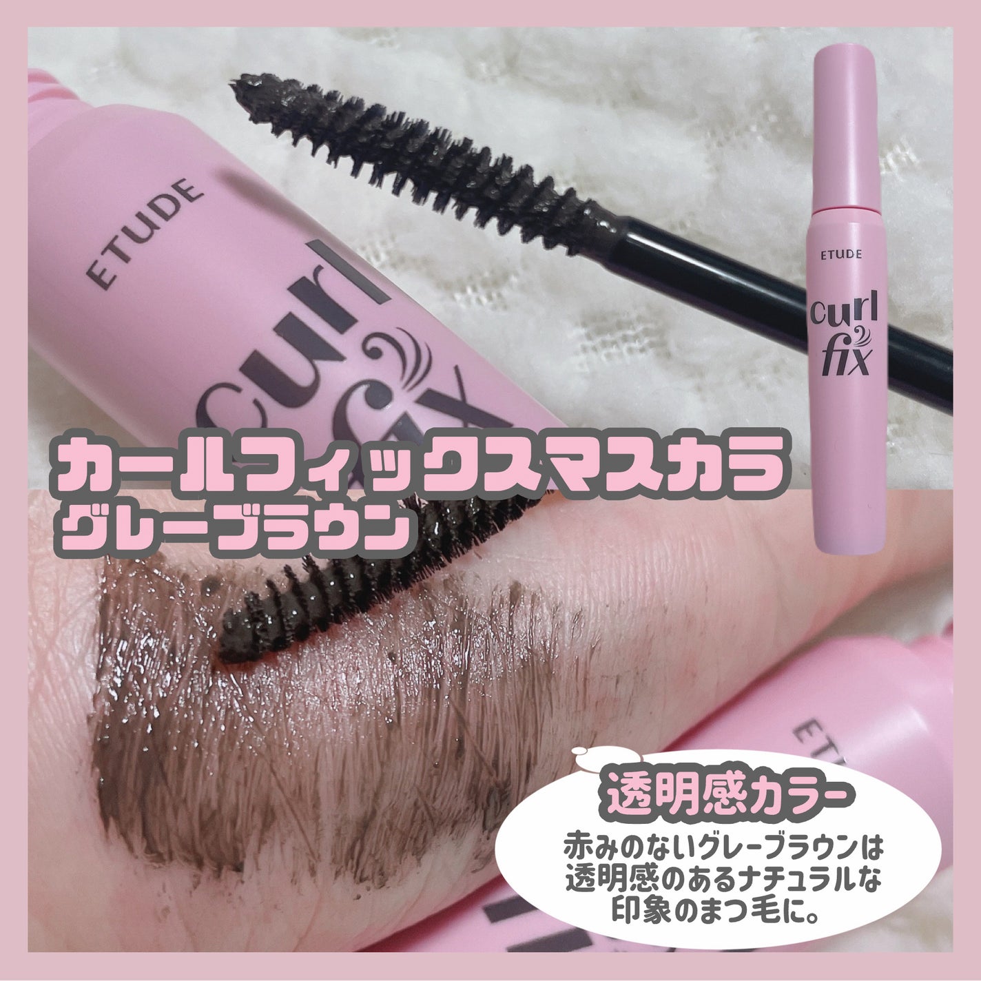 カールフィックスマスカラ/ETUDE/マスカラを使ったクチコミ(5枚目)