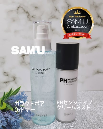 PHセンシティブクリームミスト/SAM'U/ミスト状化粧水を使ったクチコミ(1枚目)