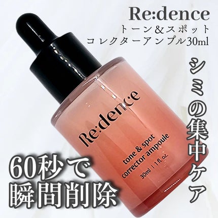 リデンス チェリートーン&スポットコレクターアンプル/redence/美容液を使ったクチコミ(1枚目)