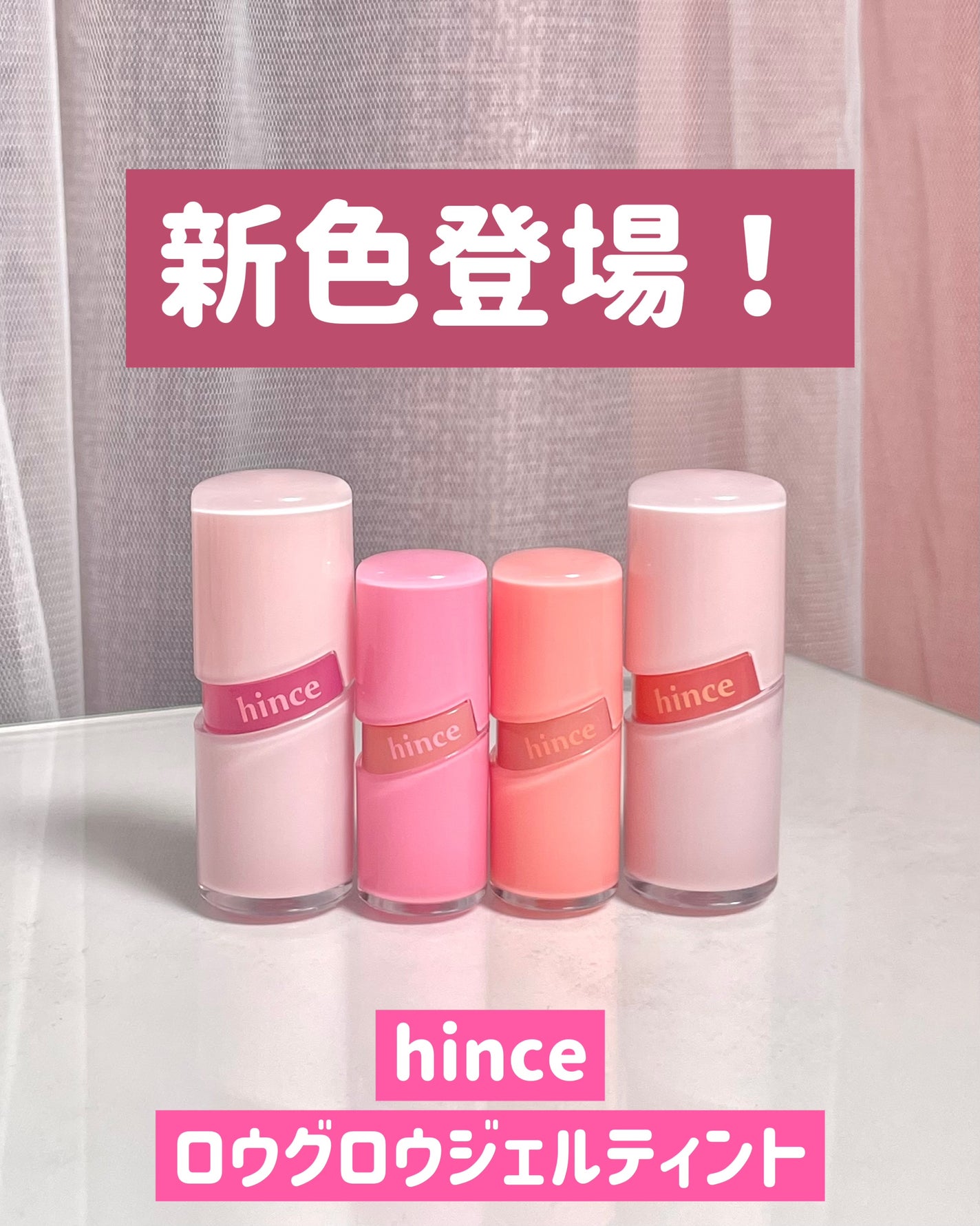 ロウグロウジェルティント/hince/リップティントを使ったクチコミ(1枚目)