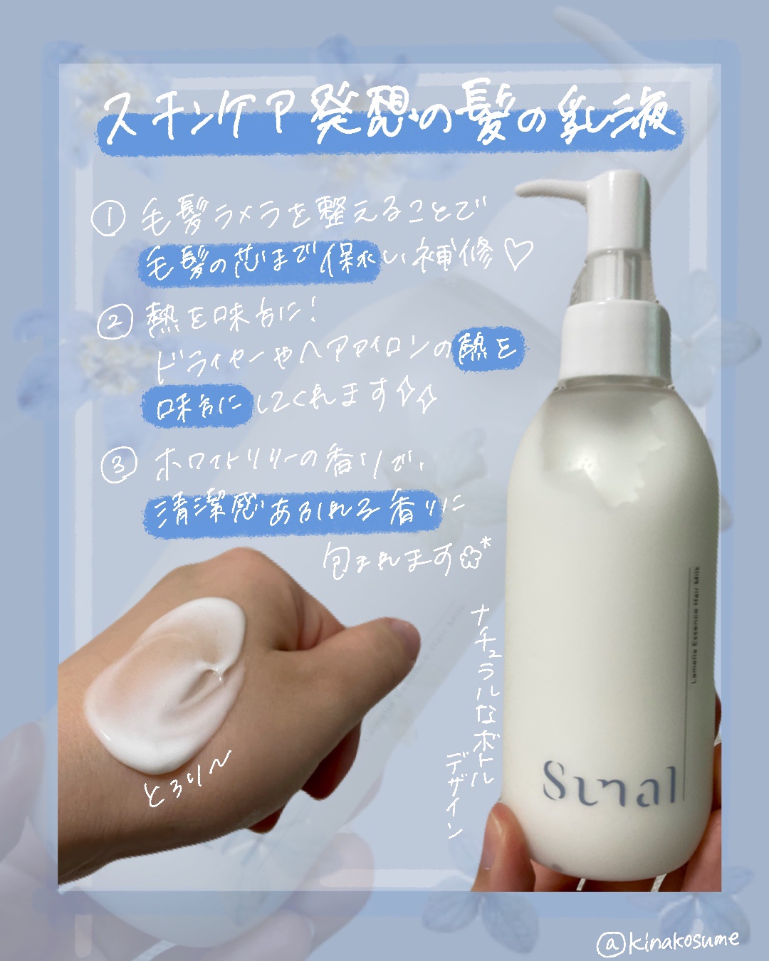 ラメラエッセンスヘアミルク/sunal/ヘアミルクを使ったクチコミ（2枚目）