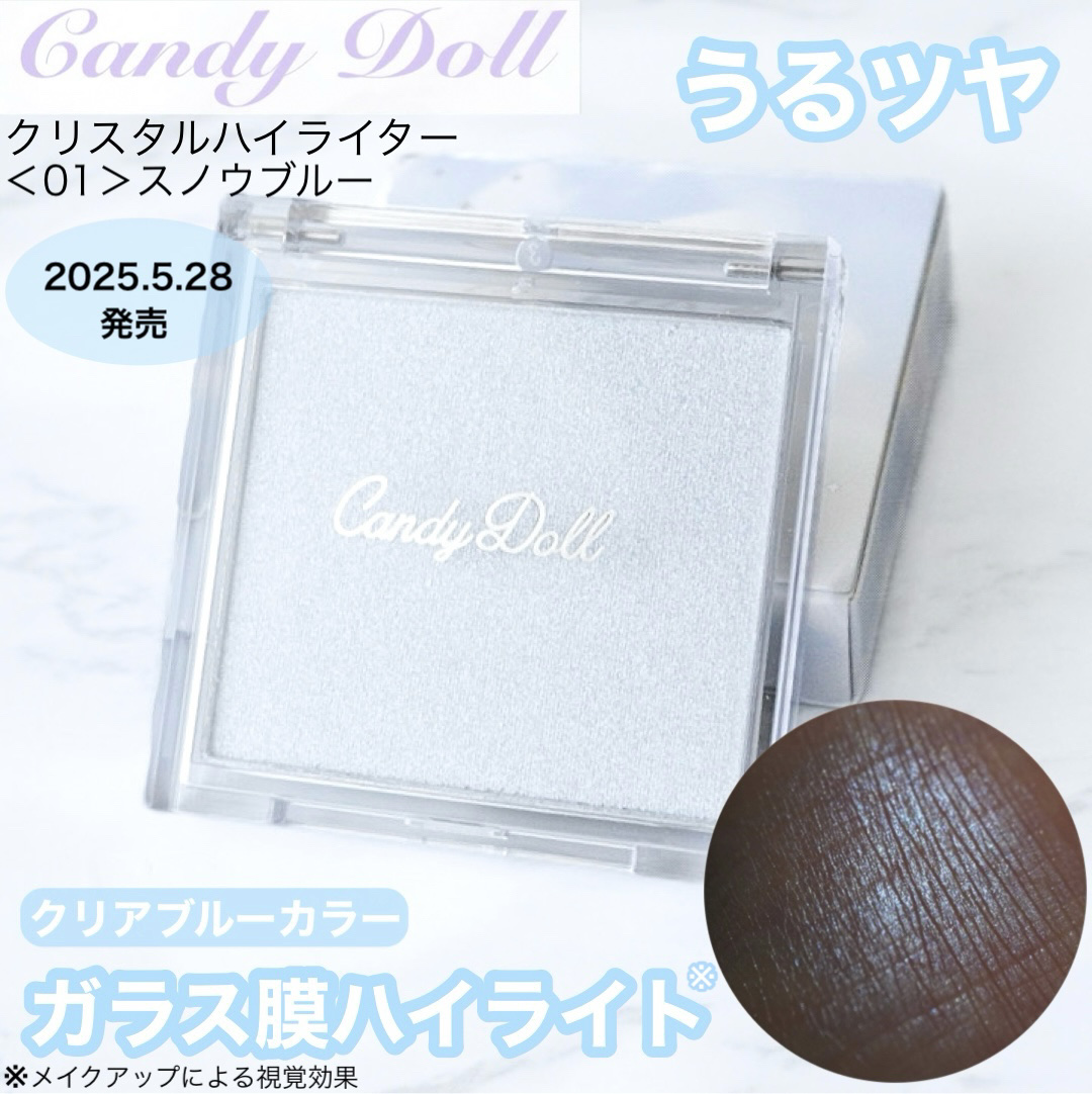 クリスタルハイライター/CandyDoll/パウダーハイライトを使ったクチコミ（1枚目）