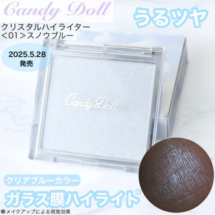 クリスタルハイライター/CandyDoll/パウダーハイライトを使ったクチコミ(1枚目)