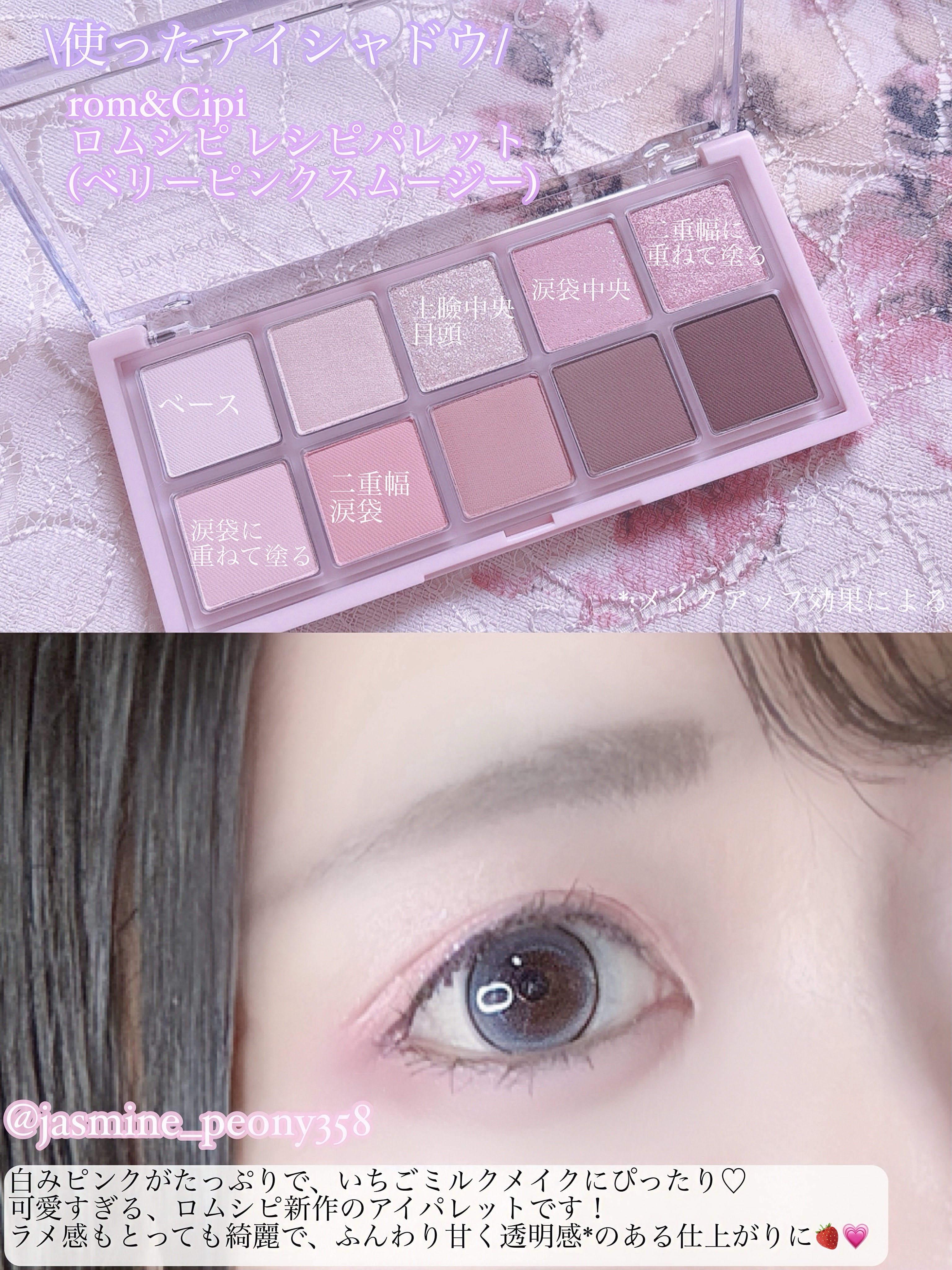 ロムシピ レシピパレット/rom&Cipi/アイシャドウパレットを使ったクチコミ（2枚目）