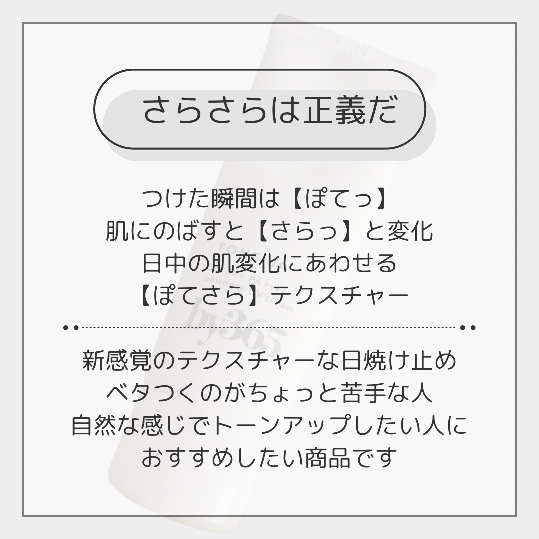 by365 パウダリーUVクリーム トーンアップ/ナリスアップ/日焼け止め・UVケアを使ったクチコミ（2枚目）