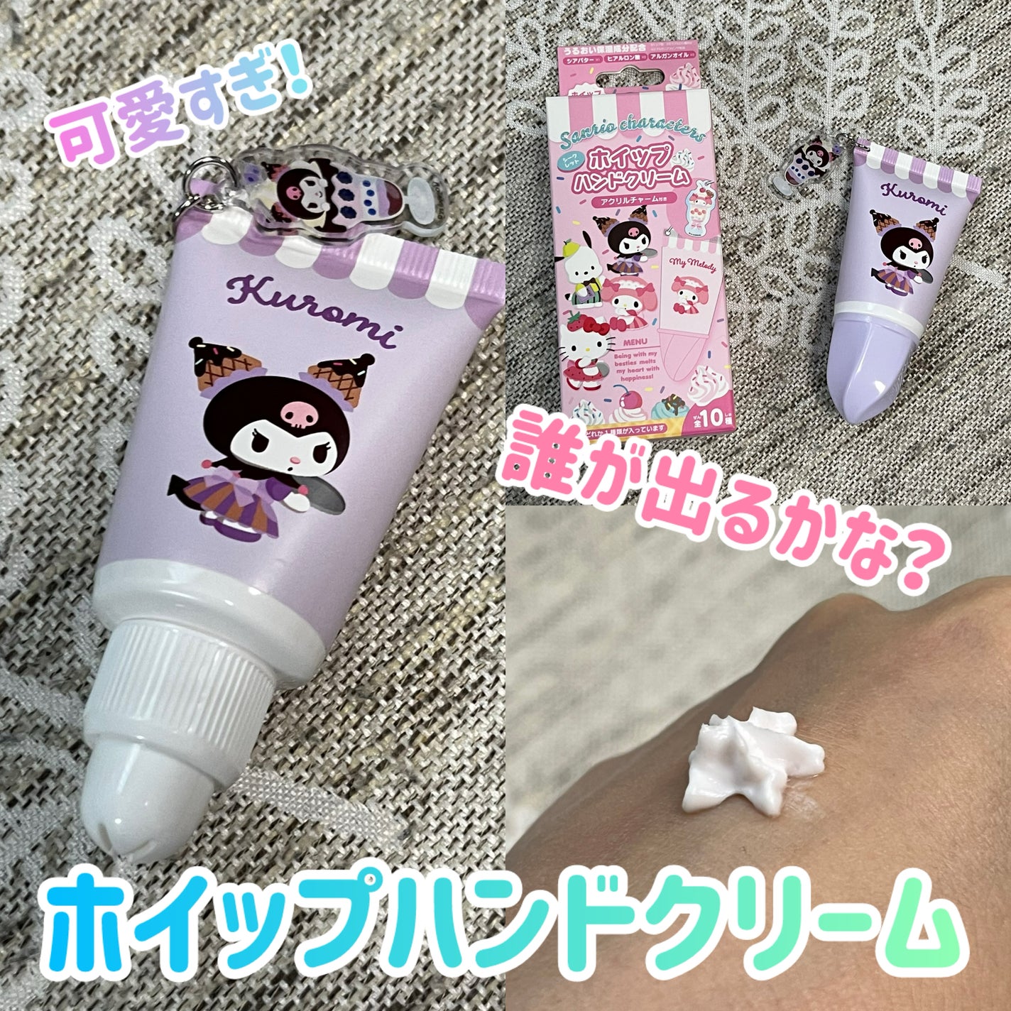 アクリルチャーム付きホイップハンドクリーム/SHOBIDO/ハンドクリームを使ったクチコミ(1枚目)