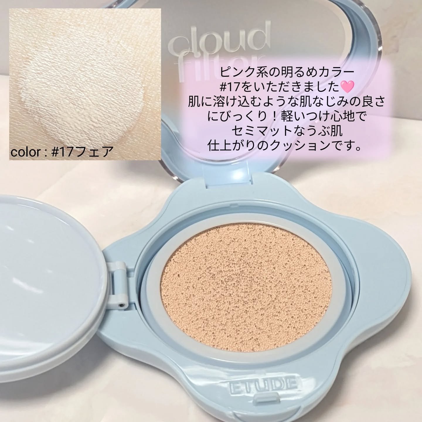 クラウドフィルタークッション/ETUDE/クッションファンデーションを使ったクチコミ（3枚目）