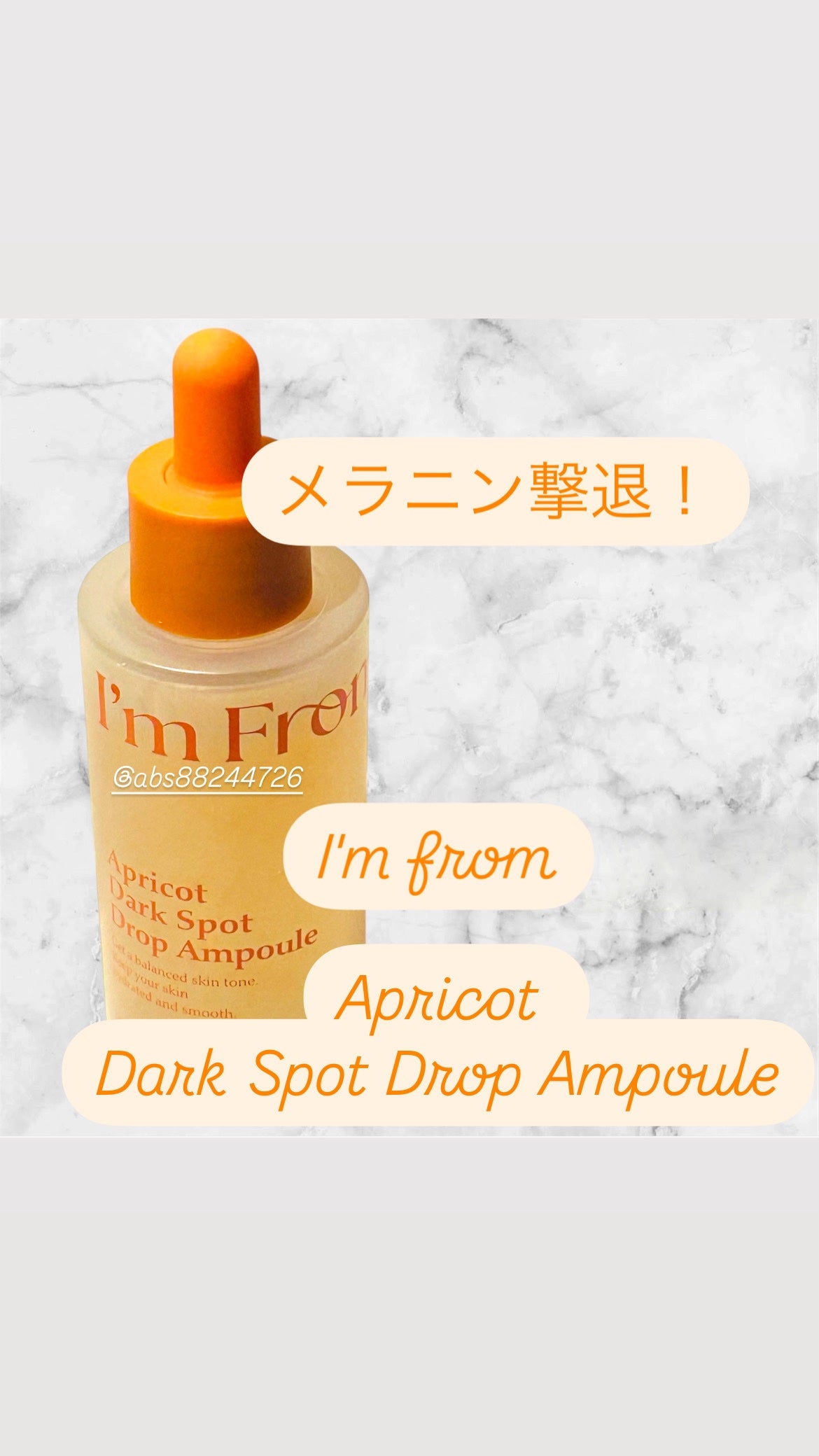 アプリコットダークスポットドロップアンプル/I'm from/美容液を使ったクチコミ(1枚目)