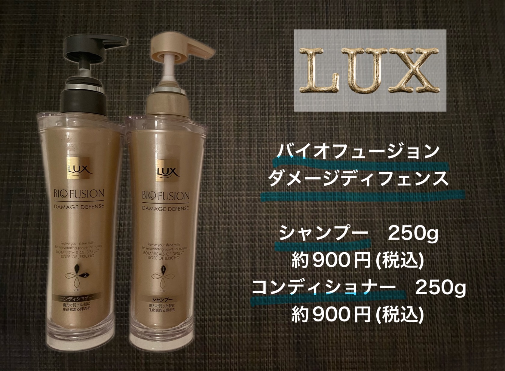 バイオフュージョン シャンプー／コンディショナー/LUX/市販シャンプーを使ったクチコミ（1枚目）