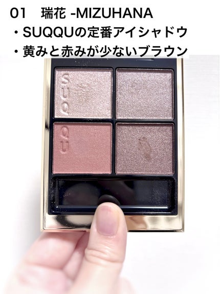 SUQQU シグニチャーカラーアイズ01 瑞花-MIZUHANA シグニチャー カラー アイズ 01 瑞花 -MIZUHANA / SUQQU(スック