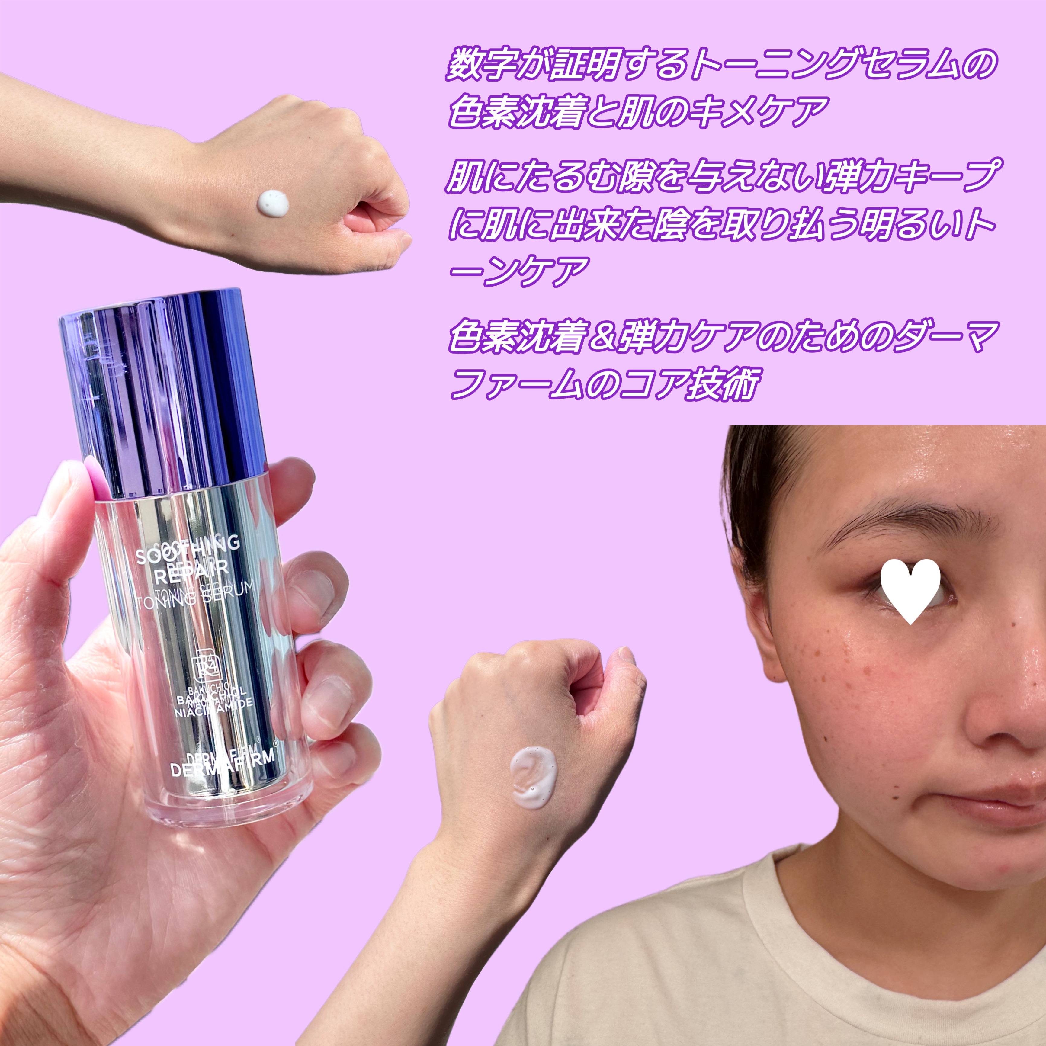 SOOTHING REPAIR TONING SERUM R4/ダーマファーム/美容液を使ったクチコミ（2枚目）