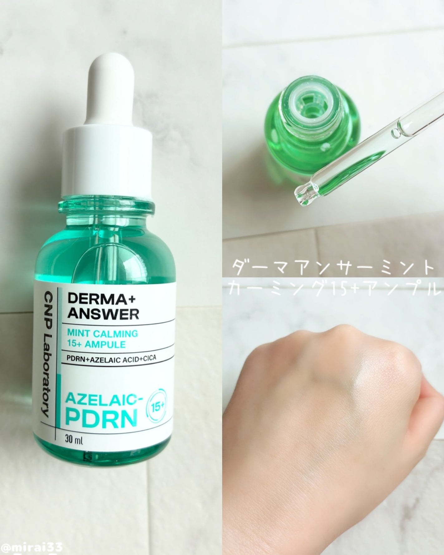 ダーマアンサーアゼライン酸ミントアンプル/CNP Laboratory/美容液を使ったクチコミ(2枚目)