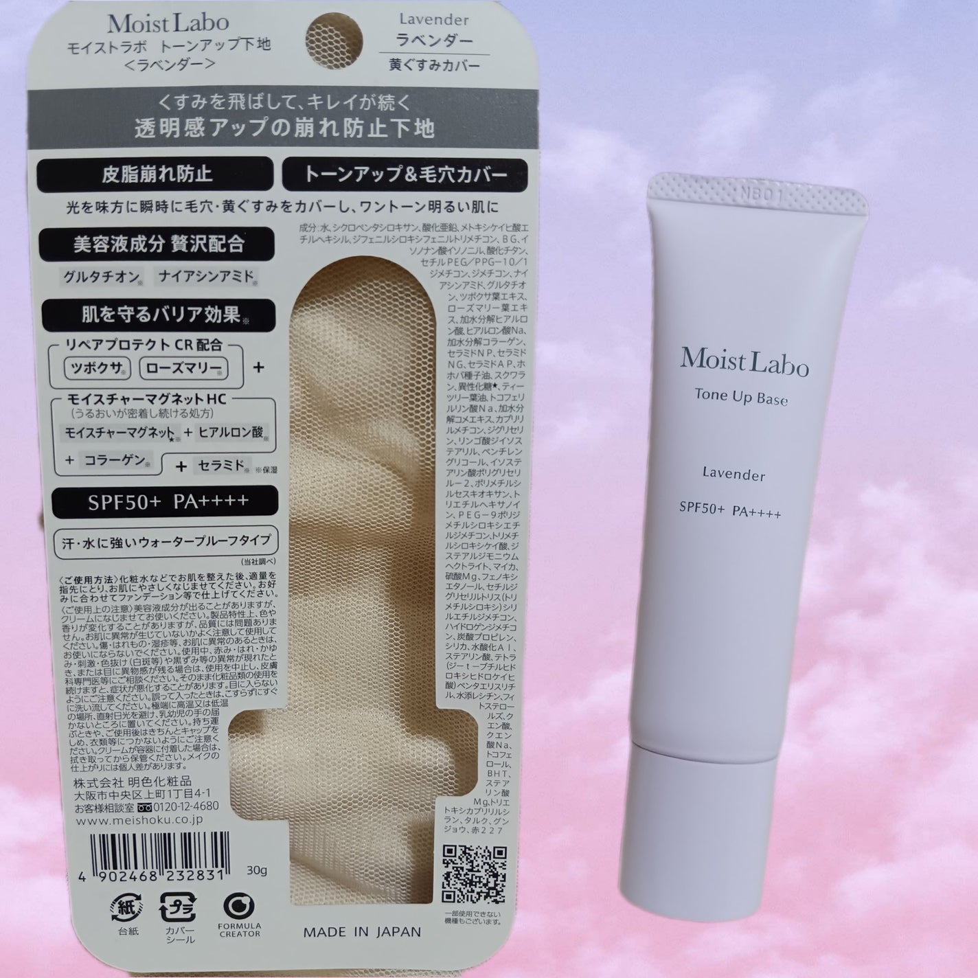 モイストラボ トーンアップ下地/Moist Labo/化粧下地を使ったクチコミ(2枚目)