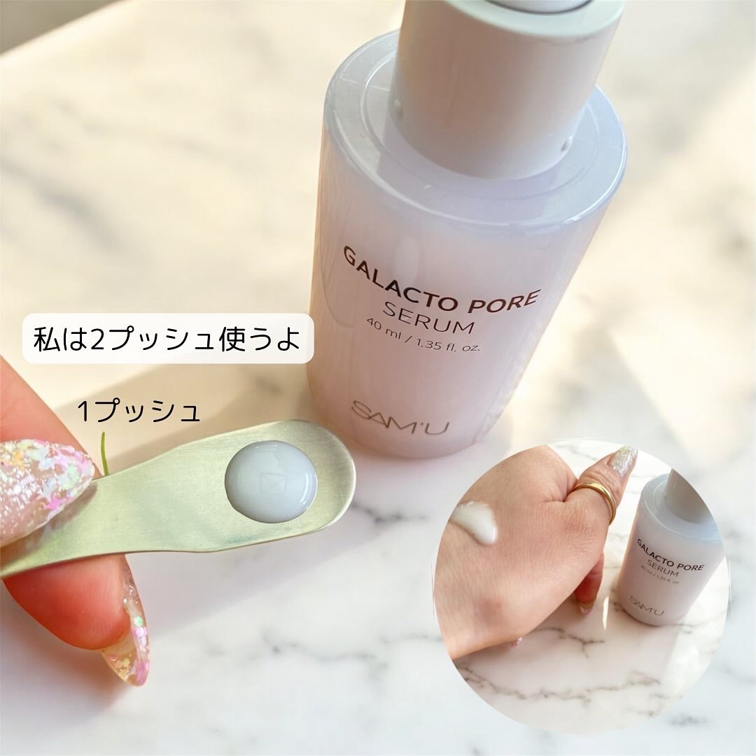 サミュ ガラクトポア セラム/SAM'U/美容液を使ったクチコミ（2枚目）