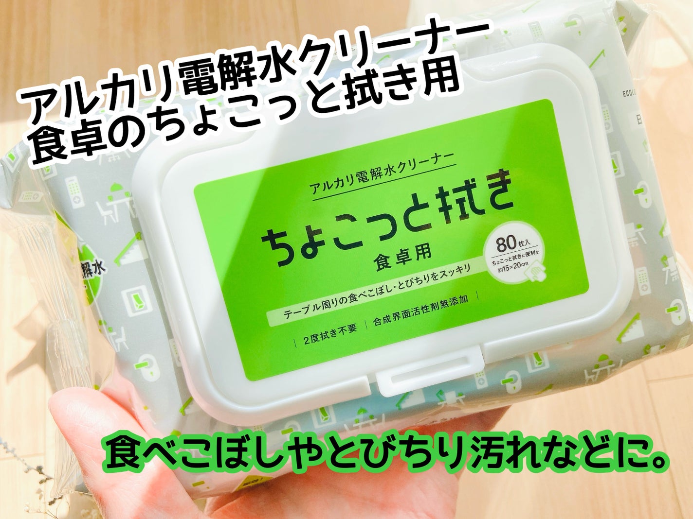 アルカリ電解水クリーナー 食卓のちょこっと拭き用/服部製紙/その他を使ったクチコミ(1枚目)