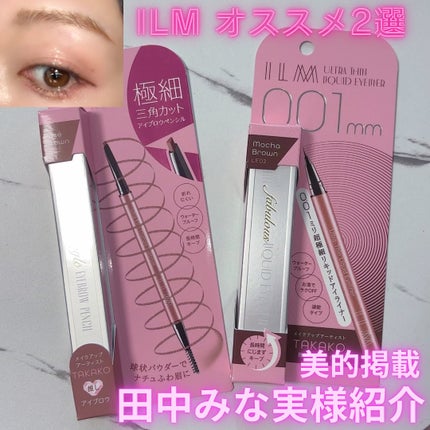 イルム ウルトラファイン トライアングル アイブロウペンシル/ILM/アイブロウペンシルを使ったクチコミ(1枚目)