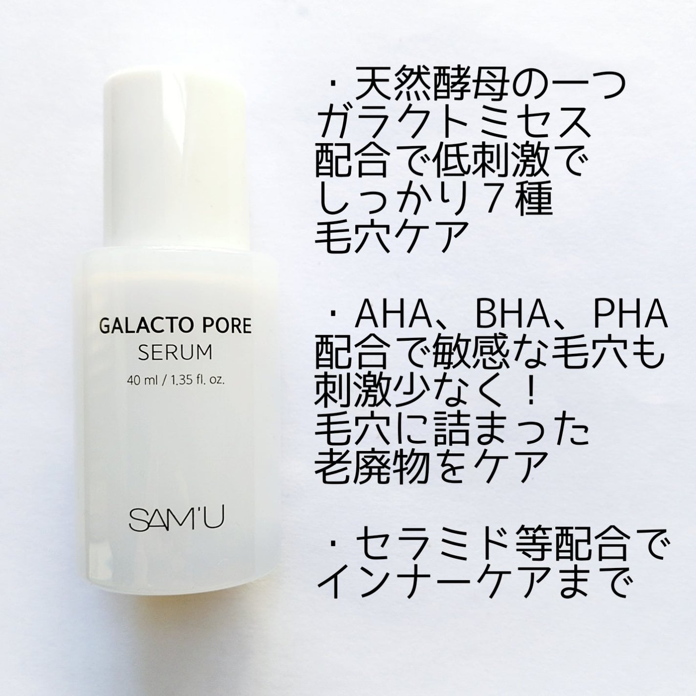 サミュ ガラクトポア セラム/SAM'U/美容液を使ったクチコミ(2枚目)