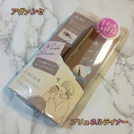 アヴァンセ プリュネルライナー/アヴァンセ/リキッドアイライナーを使ったクチコミ(1枚目)