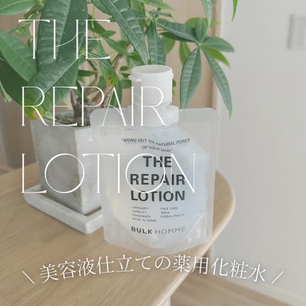 THE REPAIR LOTION/BULK HOMME/化粧水を使ったクチコミ(1枚目)