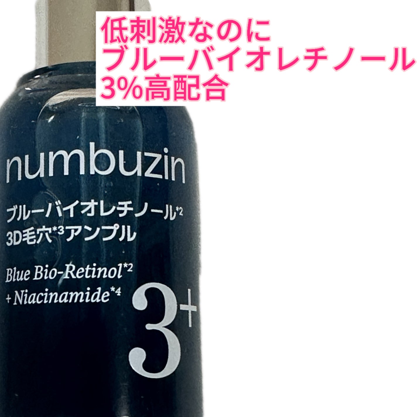 3番 ブルーバイオレチノール3D毛穴アンプル/numbuzin/美容液を使ったクチコミ(2枚目)