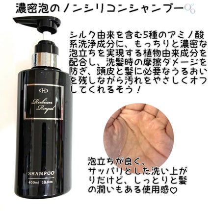 シャンプー/トリートメント/Rubian Royal/市販シャンプーを使ったクチコミ(2枚目)