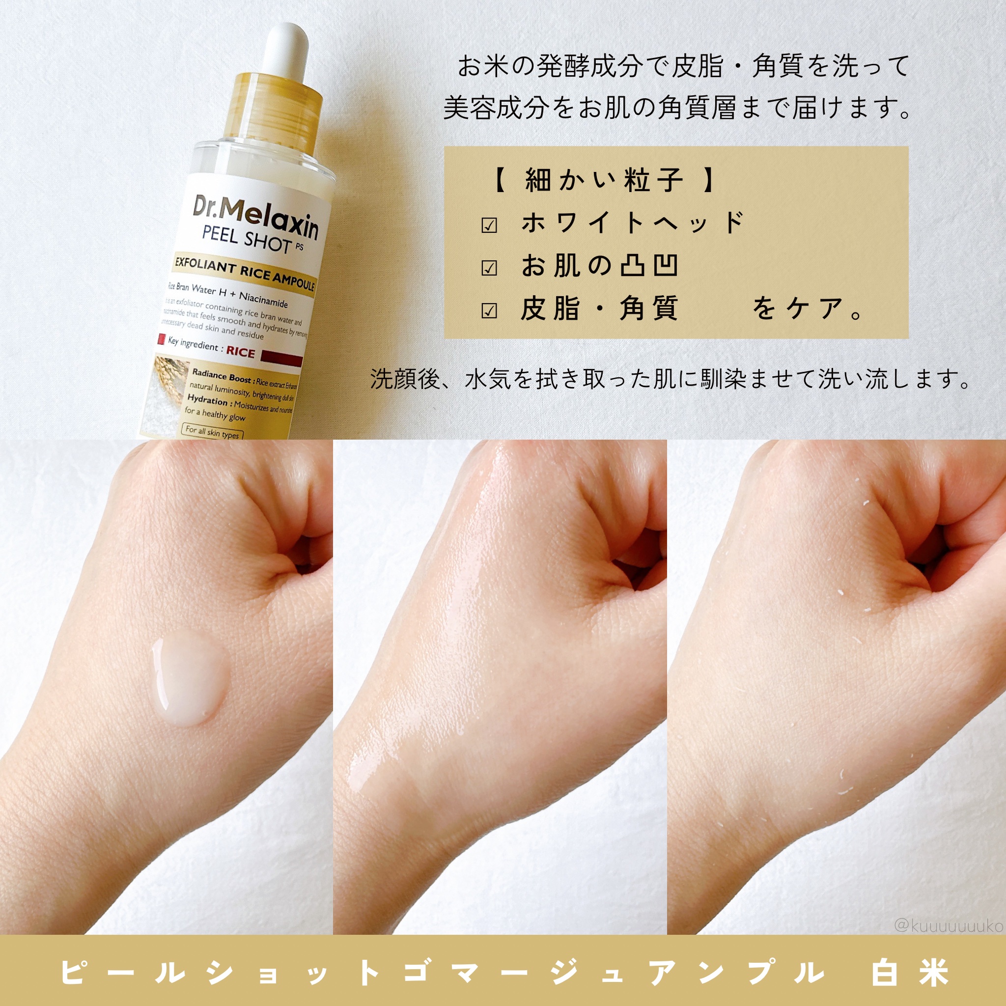 白米ピールショットゴマージュアンプル/Dr.Melaxin/美容液を使ったクチコミ（2枚目）