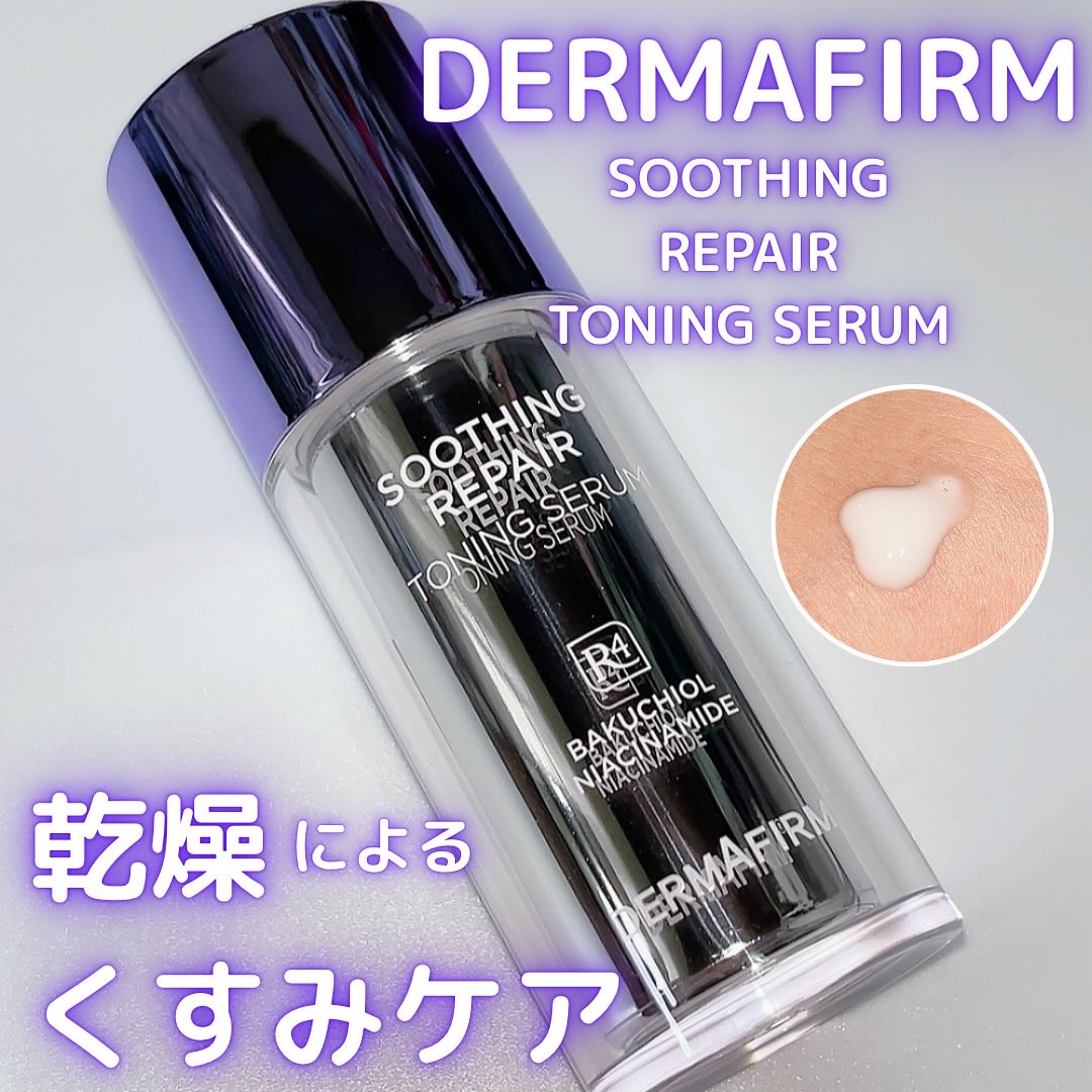 SOOTHING REPAIR TONING SERUM R4/ダーマファーム/美容液を使ったクチコミ（1枚目）
