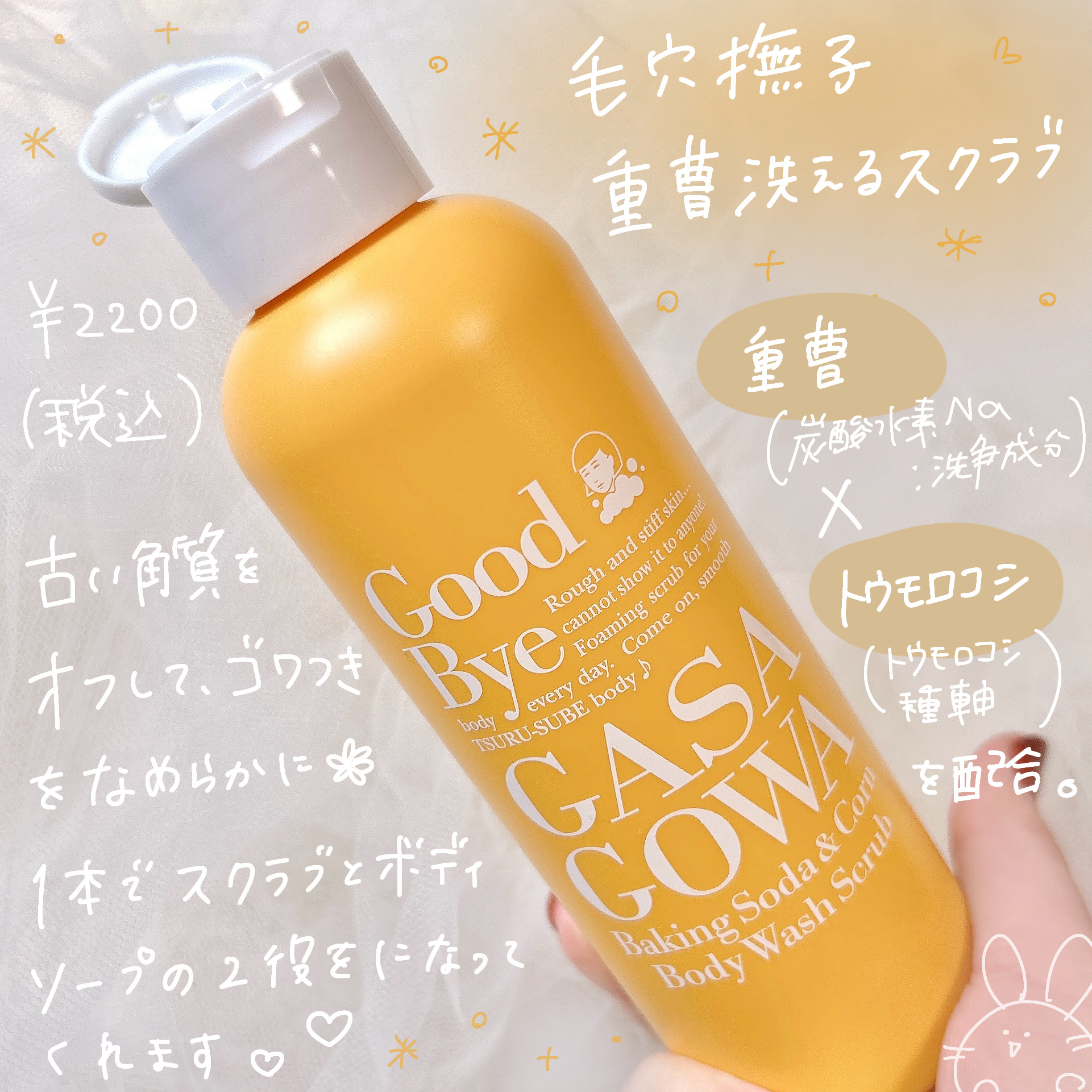 毛穴撫子 重曹洗えるスクラブ/毛穴撫子/ボディスクラブを使ったクチコミ（2枚目）