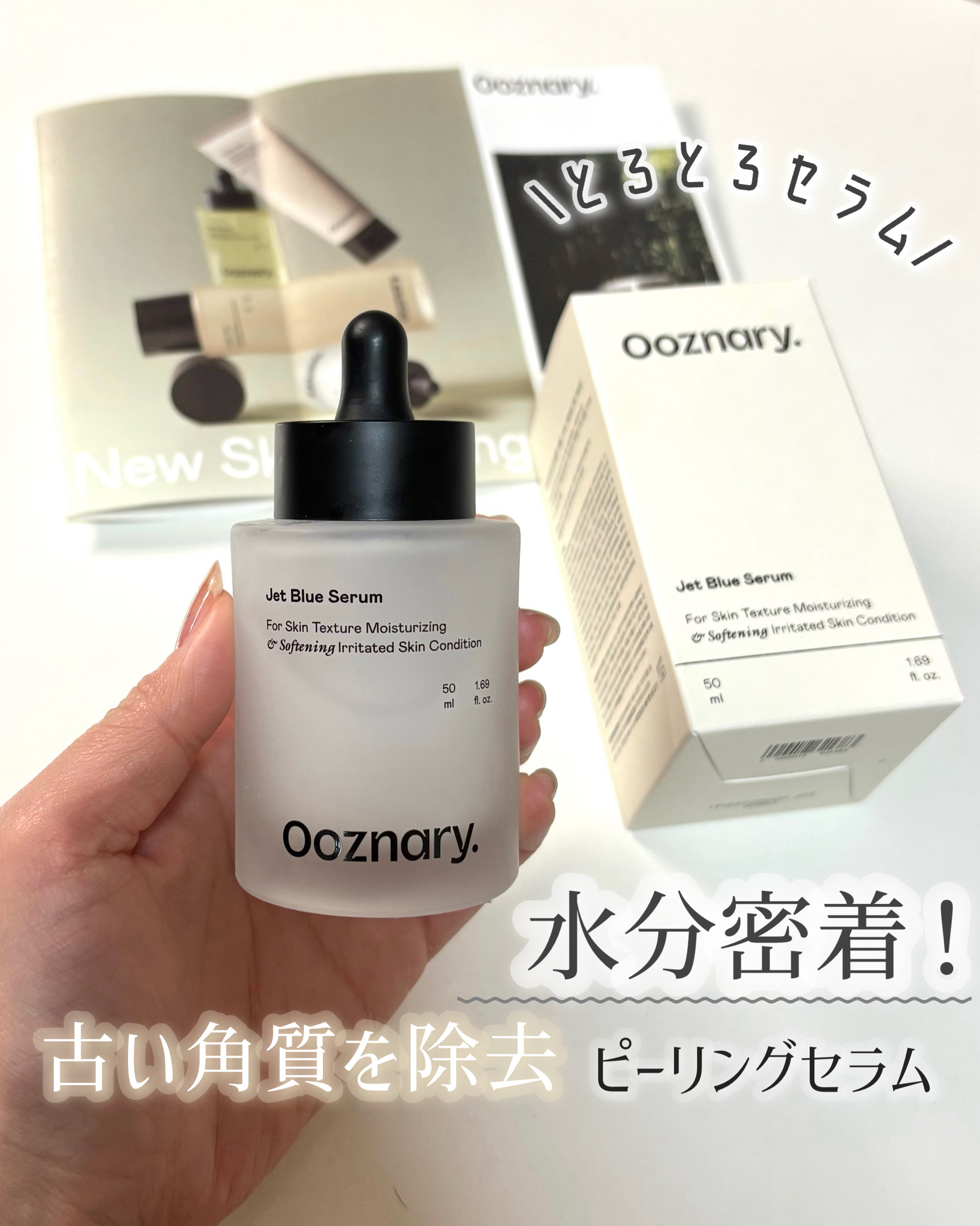 オーズナリージェットブルーセラム/オーズナリー/美容液を使ったクチコミ（1枚目）