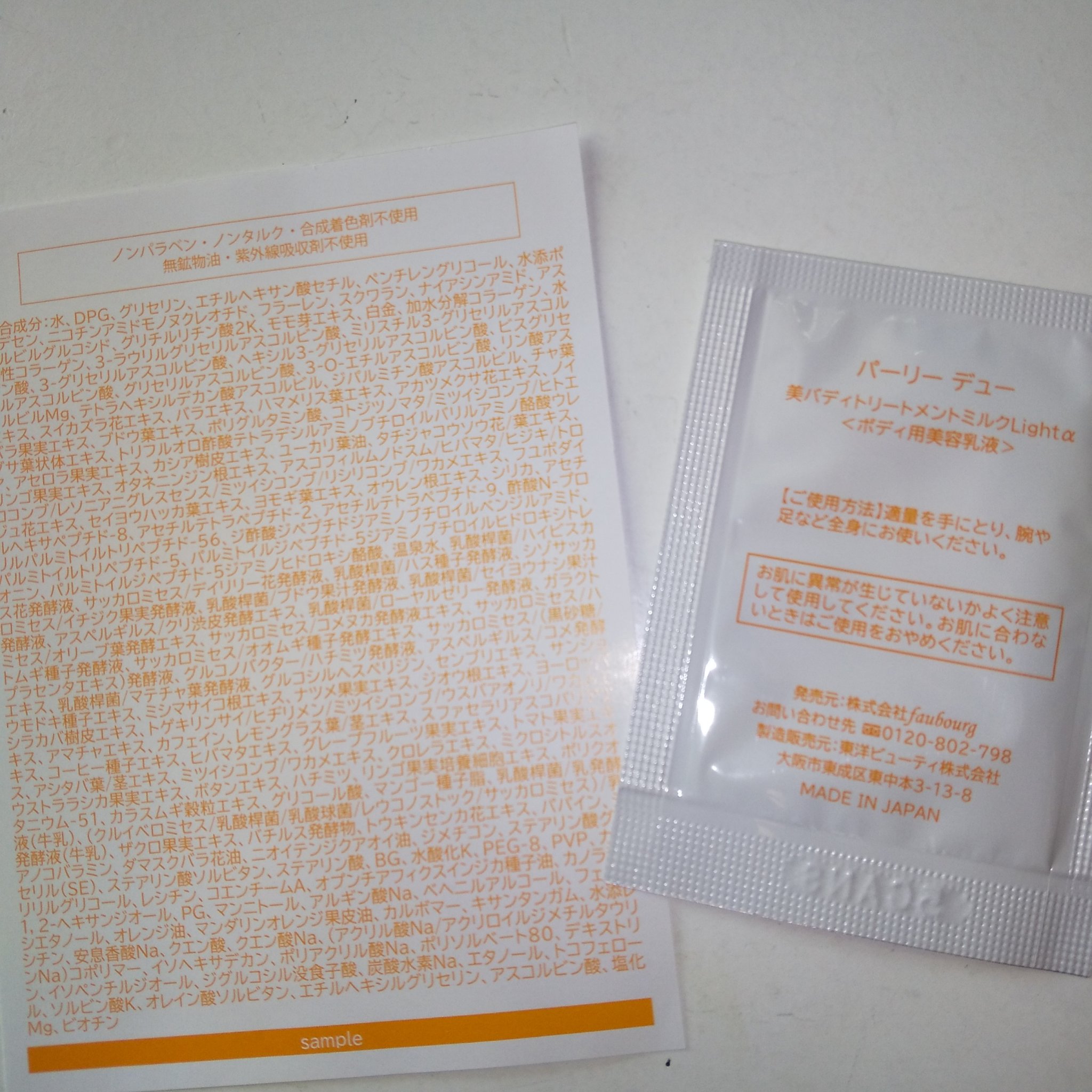 美バディトリートメントミルク/パーリーデュー/ボディローションを使ったクチコミ（2枚目）