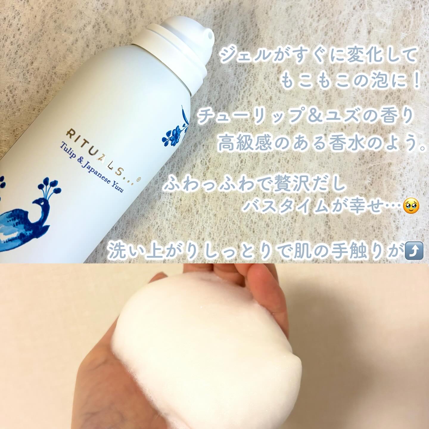 アムステルダム コレクション フォーミング シャワー ジェル/RITUALS/ボディソープを使ったクチコミ（2枚目）