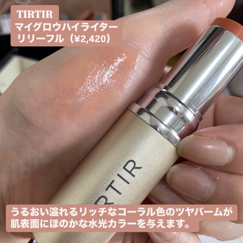 マイグロウハイライター/TIRTIR(ティルティル)/スティックハイライトを使ったクチコミ（2枚目）