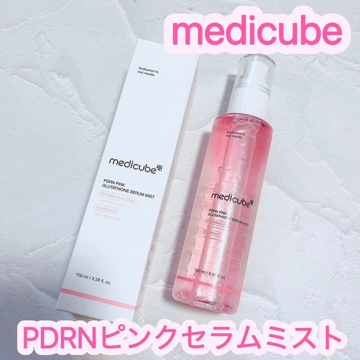 PDRNピンクセラムミスト/MEDICUBE/美容液を使ったクチコミ（1枚目）