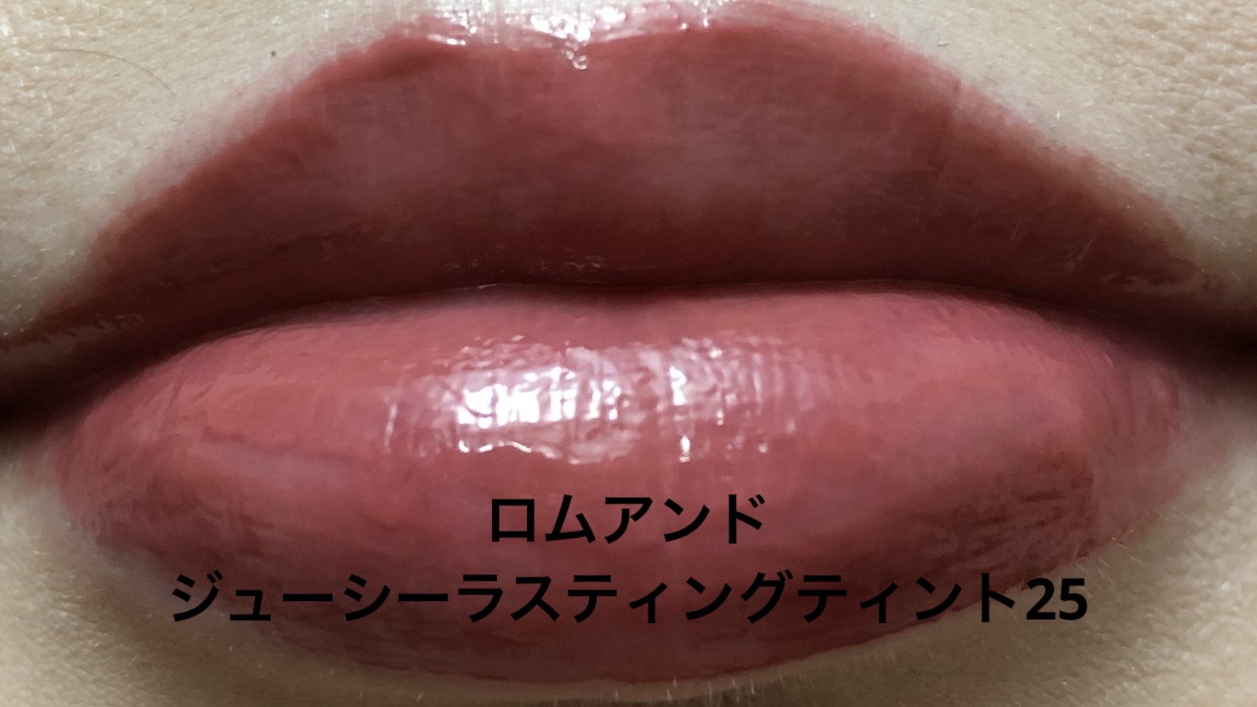 グラスティングウォーターグロス/rom&nd/リップグロスを使ったクチコミ（2枚目）