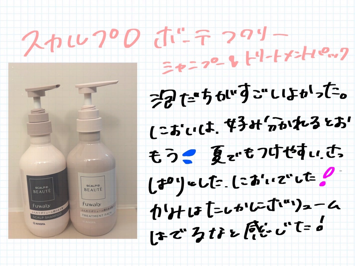 スカルプD ボーテ フワリー スカルプシャンプー/トリートメントパック/アンファー(スカルプD)/市販シャンプーを使ったクチコミ(1枚目)