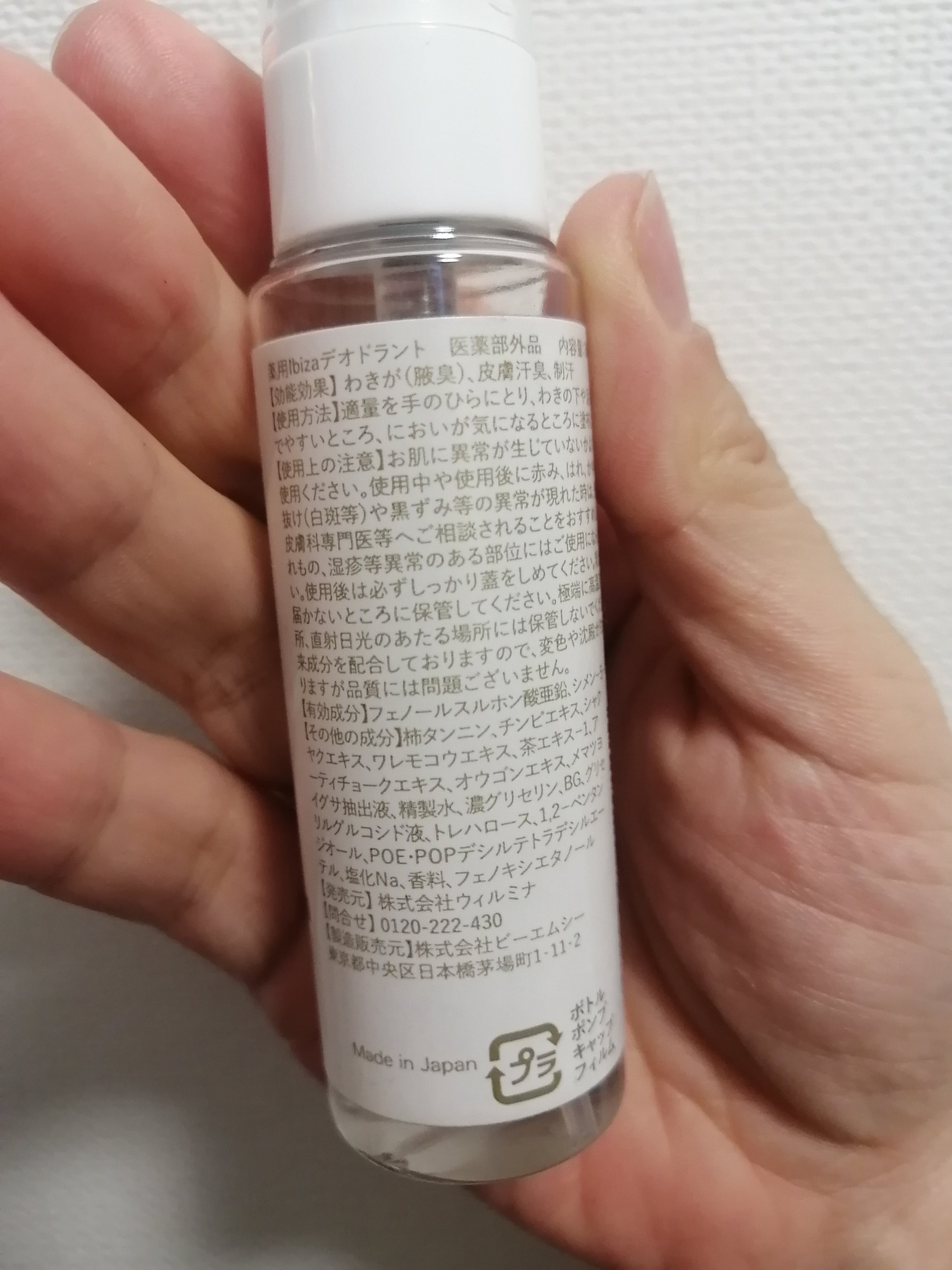 イビサ制汗剤/Ibiza/デオドラント・制汗剤を使ったクチコミ（2枚目）