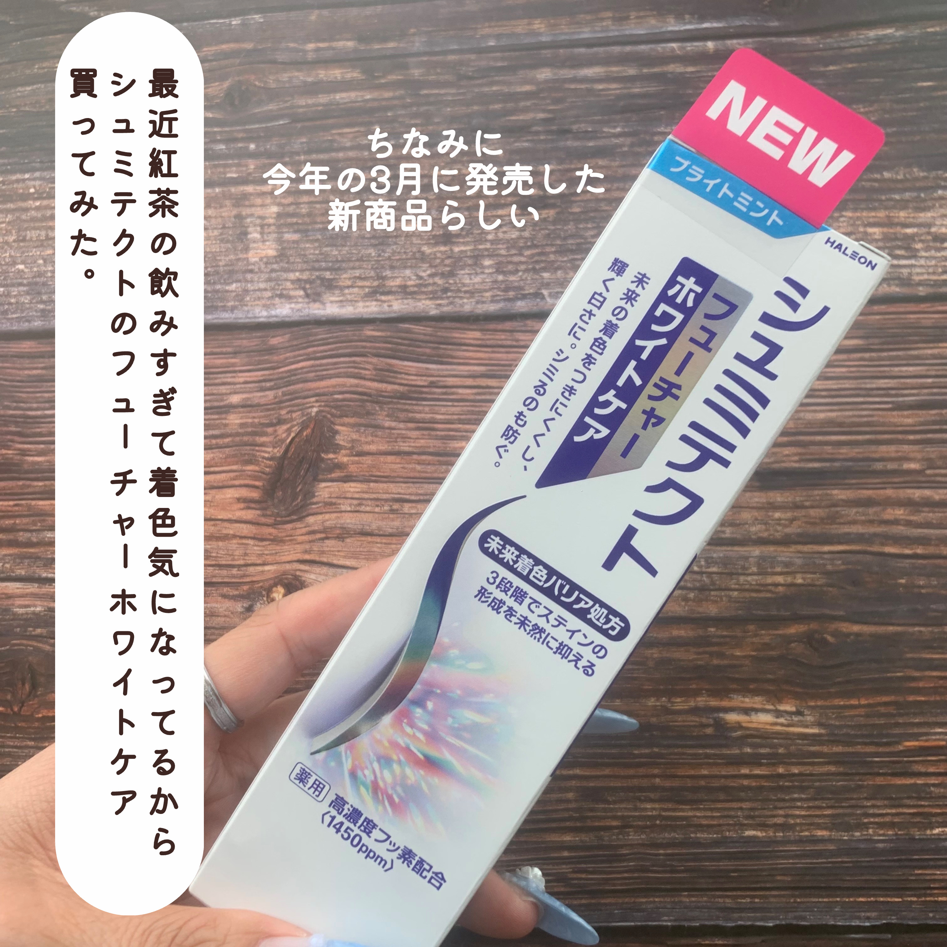 シュミテクト シュミテクト フューチャーホワイトケア（医薬部外品）6歳以上用のクチコミ「\\これは微妙すぎて…リピなし…!!//



◎シュミテクト
シュミテクト フューチャーホワ.....」（2枚目）