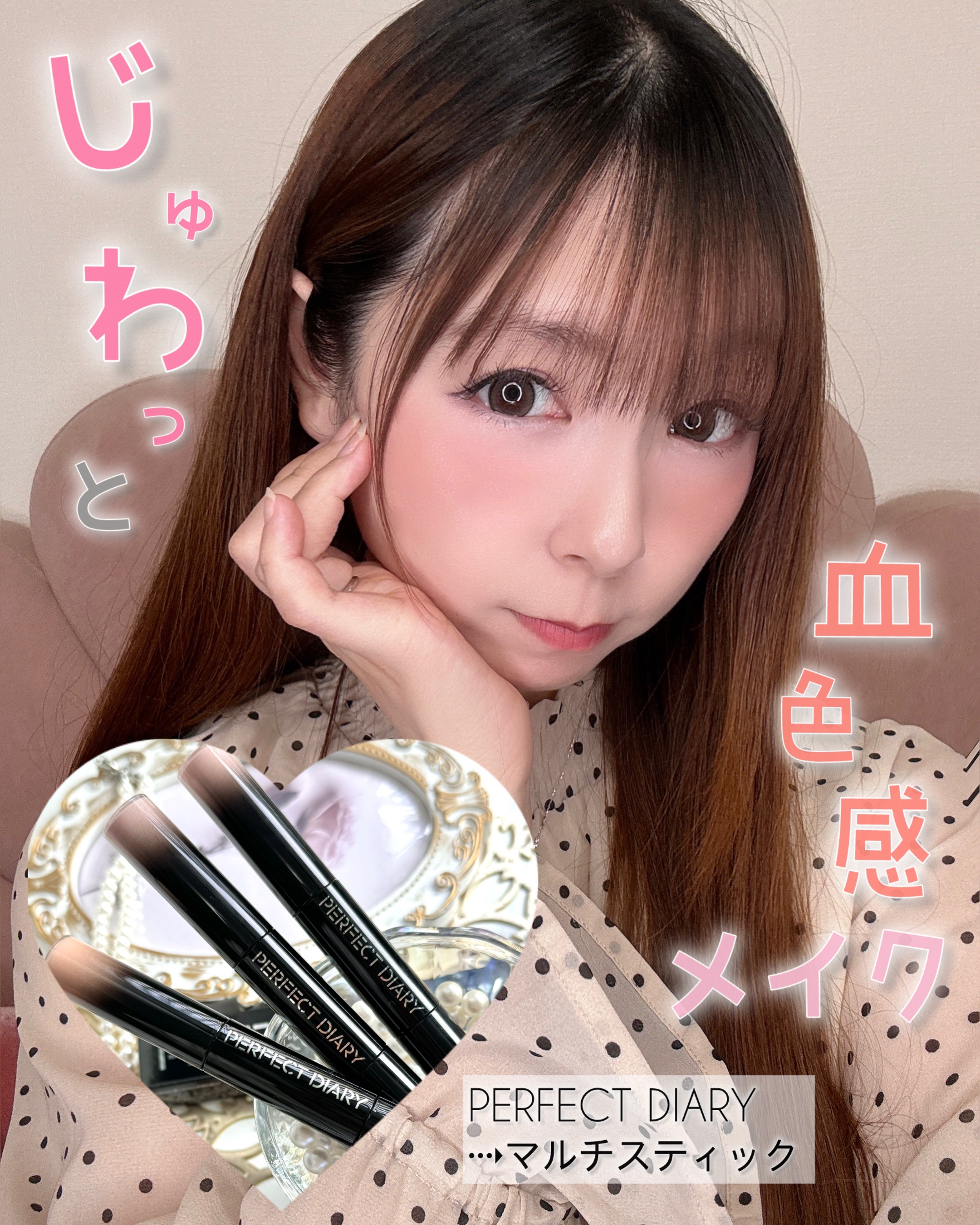 マルチスティック ハイライト ＆ チーク/PERFECT DIARY/リキッドチークを使ったクチコミ（1枚目）