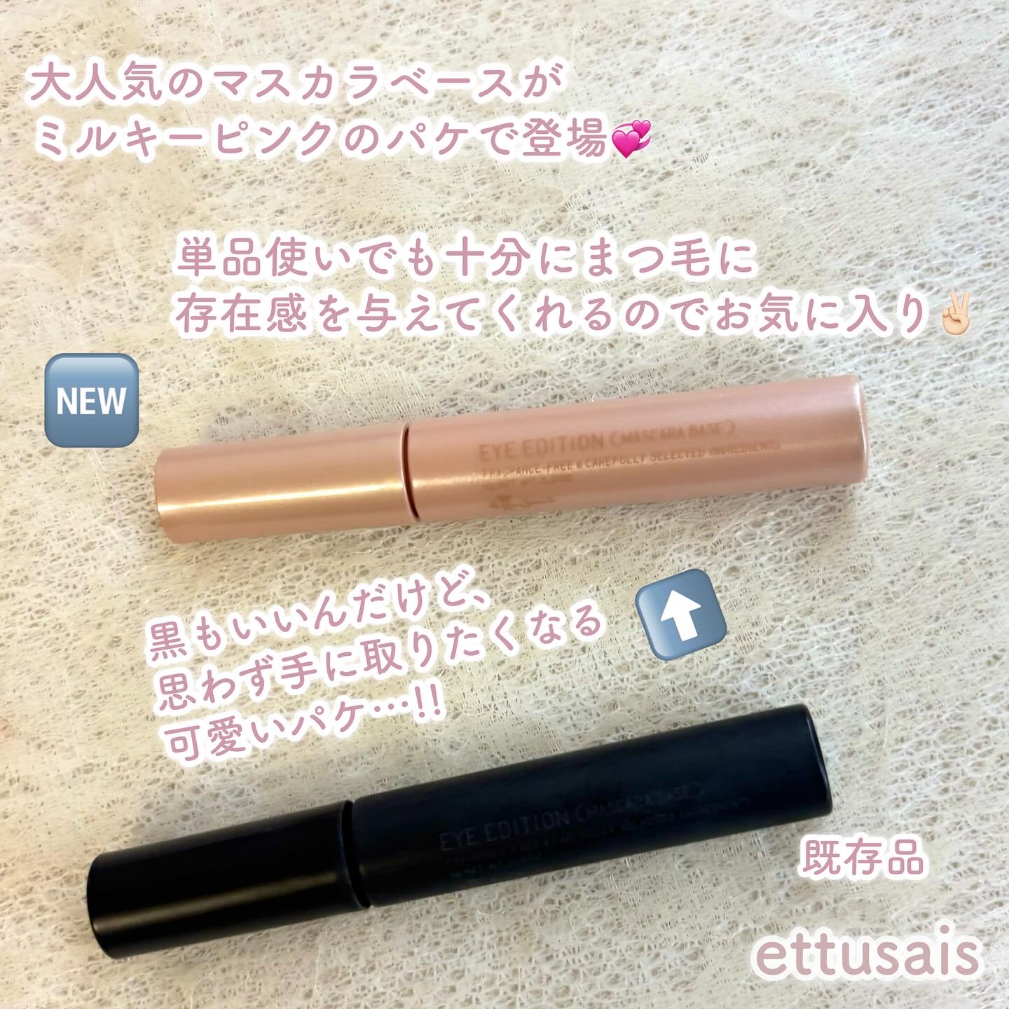 エテュセ アイエディション (マスカラベース)/ettusais/マスカラ下地を使ったクチコミ（2枚目）