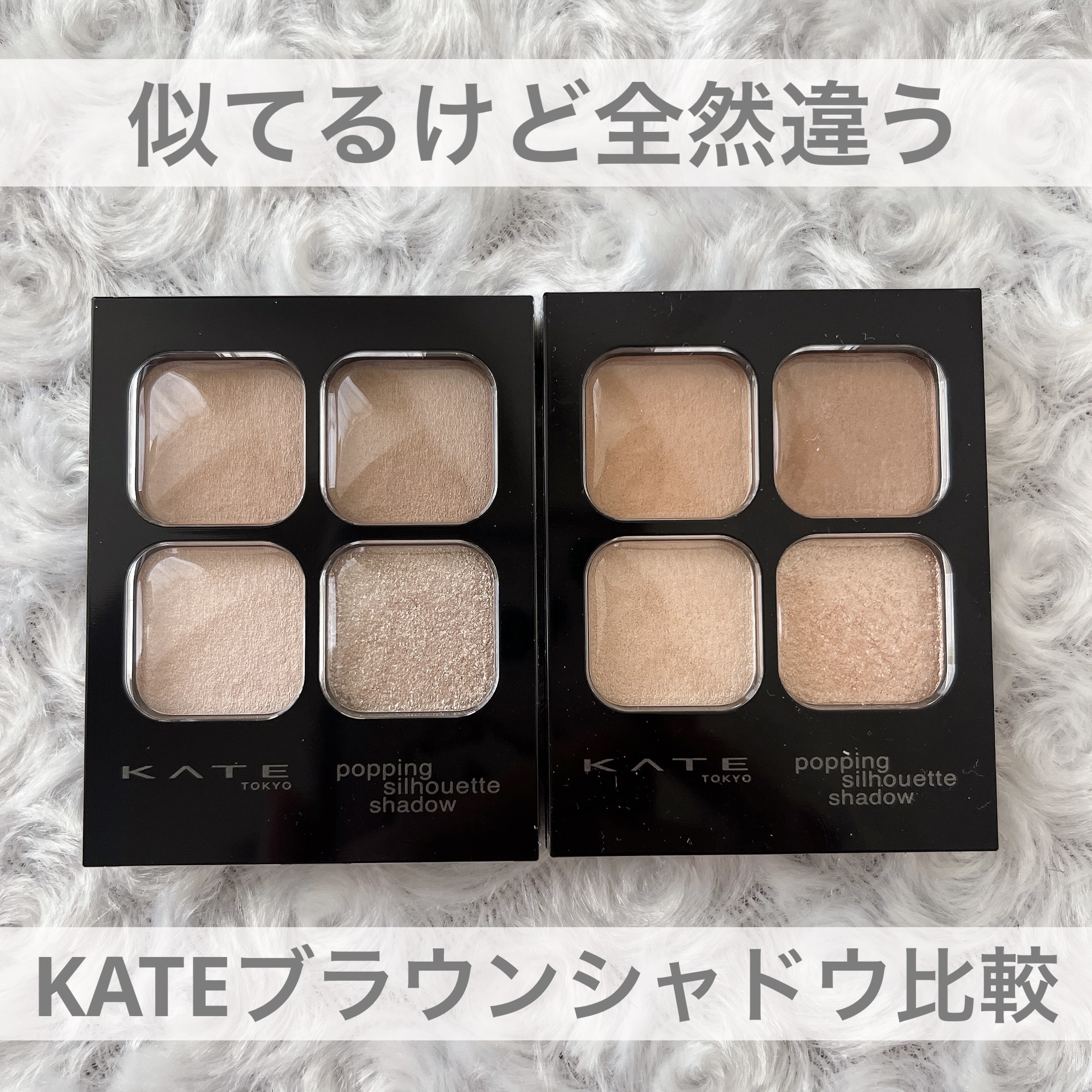 ケイト ポッピングシルエットシャドウ/KATE/アイシャドウパレットを使ったクチコミ（1枚目）