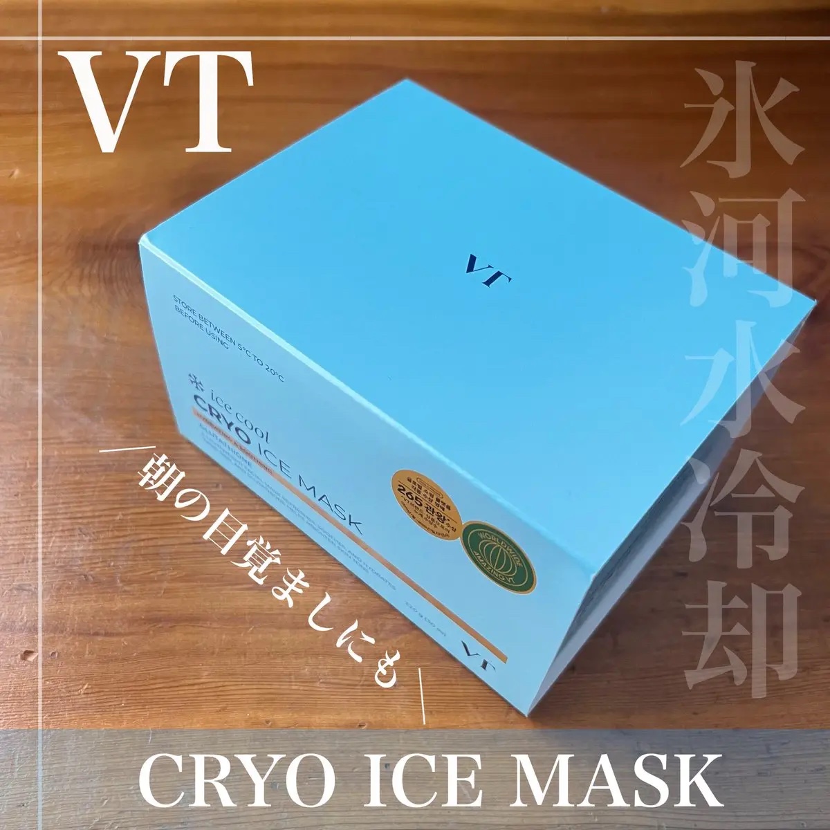 クライオアイス マスク/VT/シートマスク・パックを使ったクチコミ（1枚目）