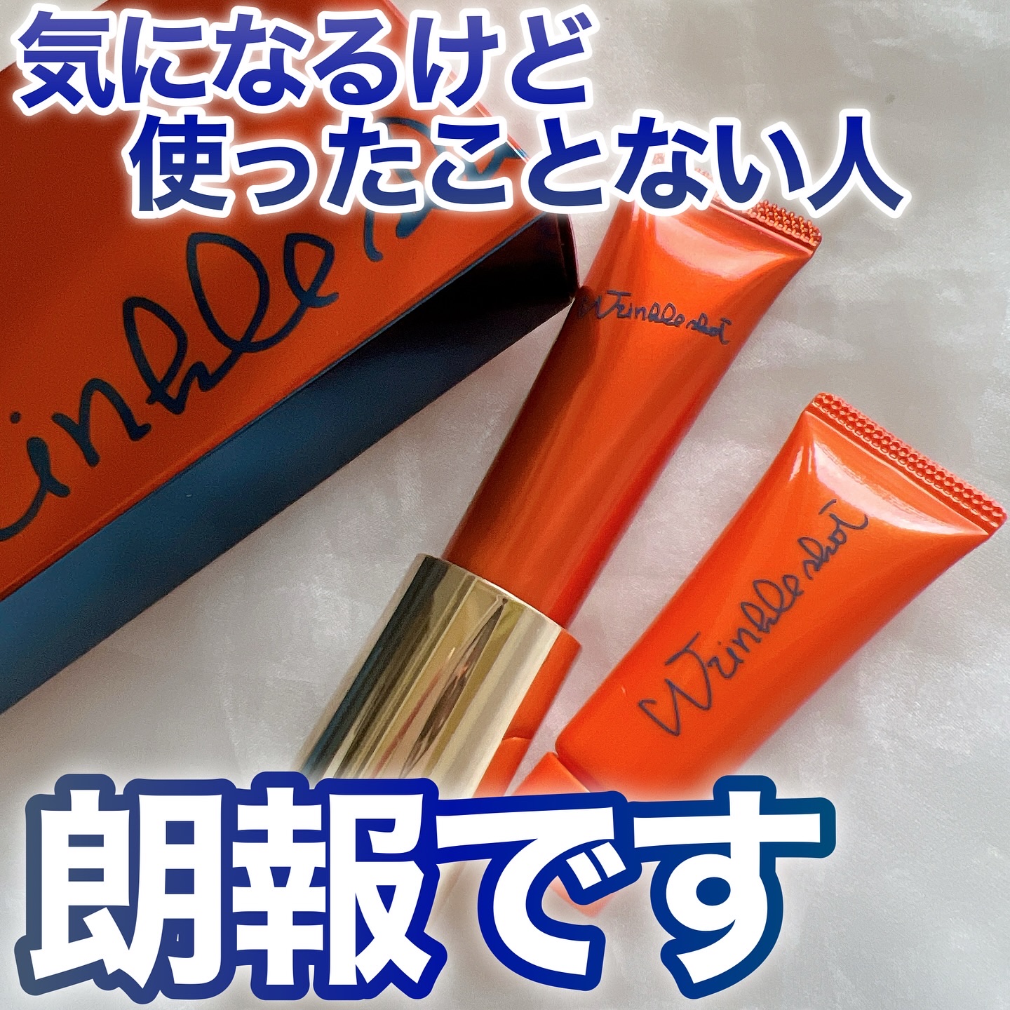 リンクルショット プレミアム ボックス/リンクルショット/スキンケアキットを使ったクチコミ（1枚目）