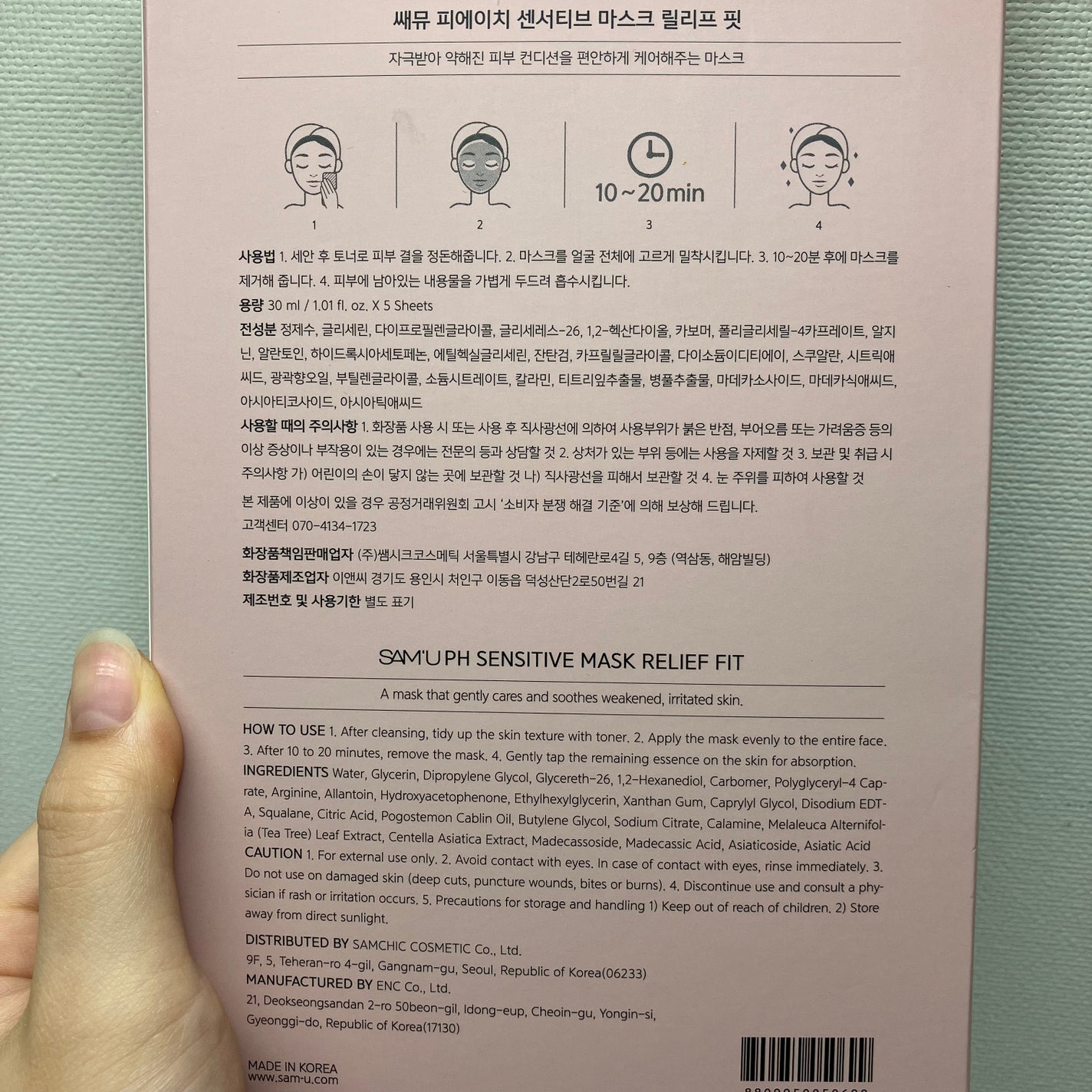 PHセンシティブマスク リリーフフィット/SAM'U/シートマスク・パックを使ったクチコミ(3枚目)