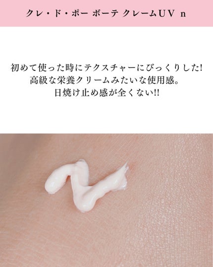 クレームUV n/クレ・ド・ポー ボーテ/化粧下地を使ったクチコミ(4枚目)