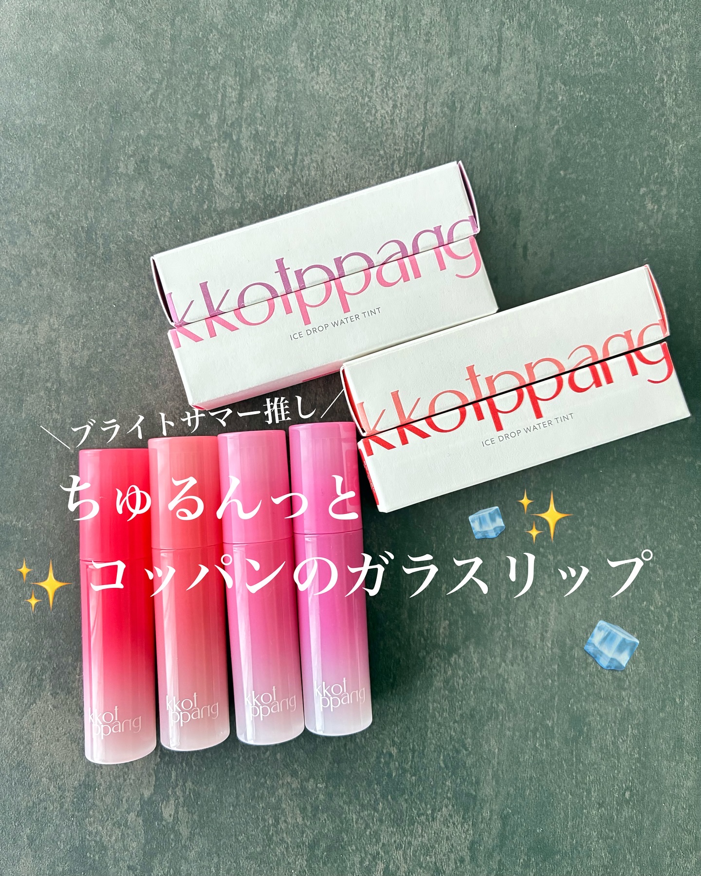 アイスドロップウォーターティント/kkotppang/リップティントを使ったクチコミ（1枚目）