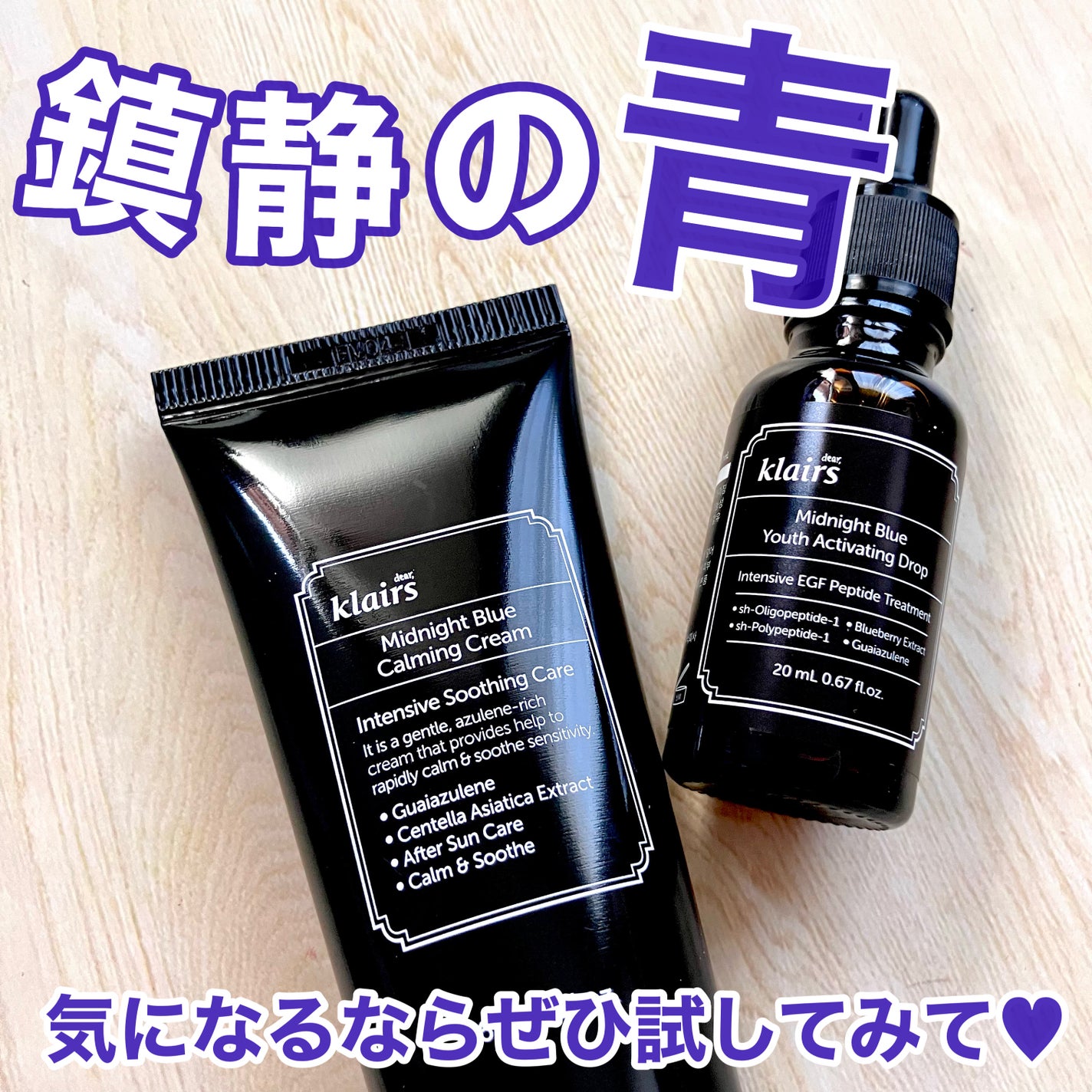 ミッドナイトブルーカーミングクリーム/Klairs/フェイスクリームを使ったクチコミ(1枚目)