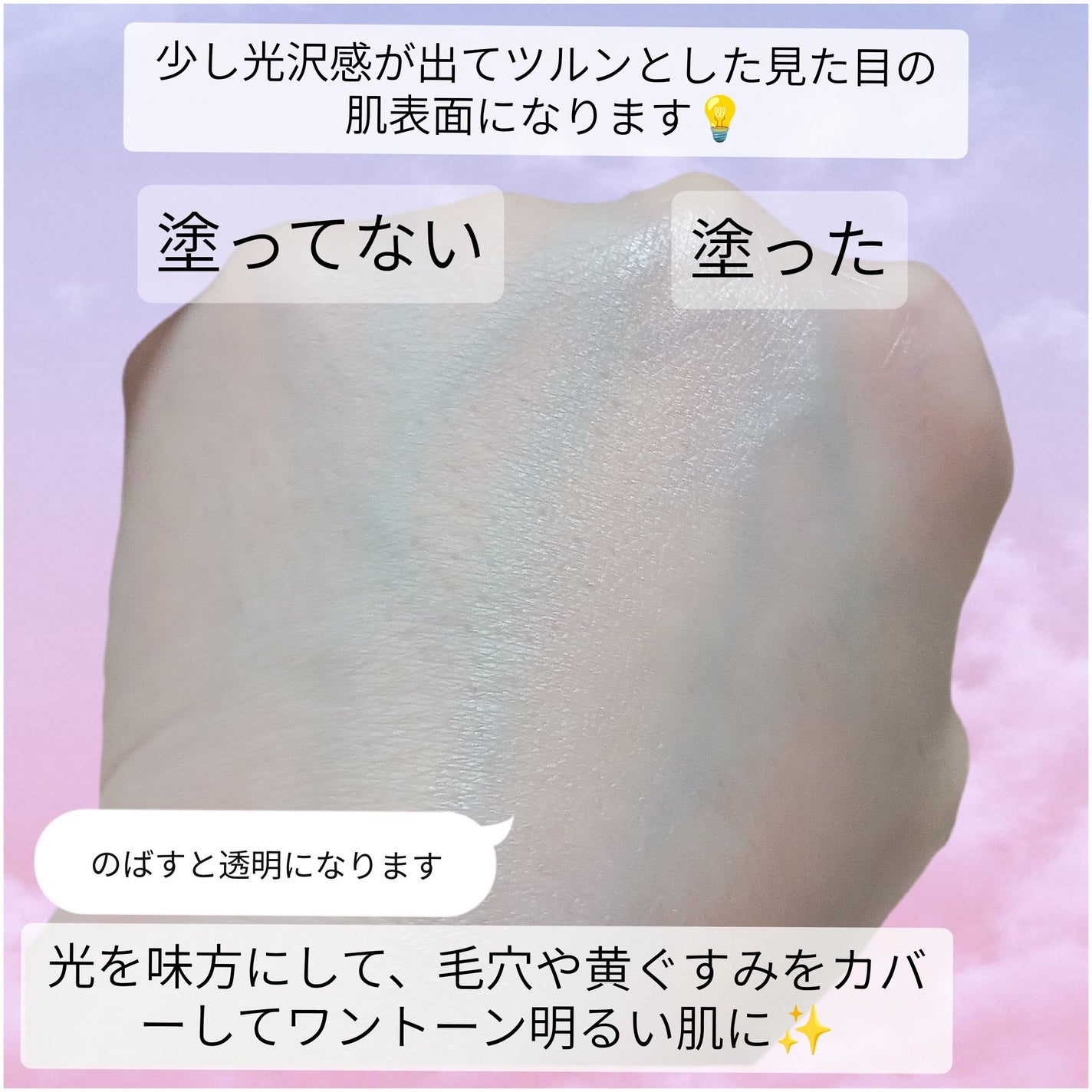 モイストラボ トーンアップ下地/Moist Labo/化粧下地を使ったクチコミ(5枚目)