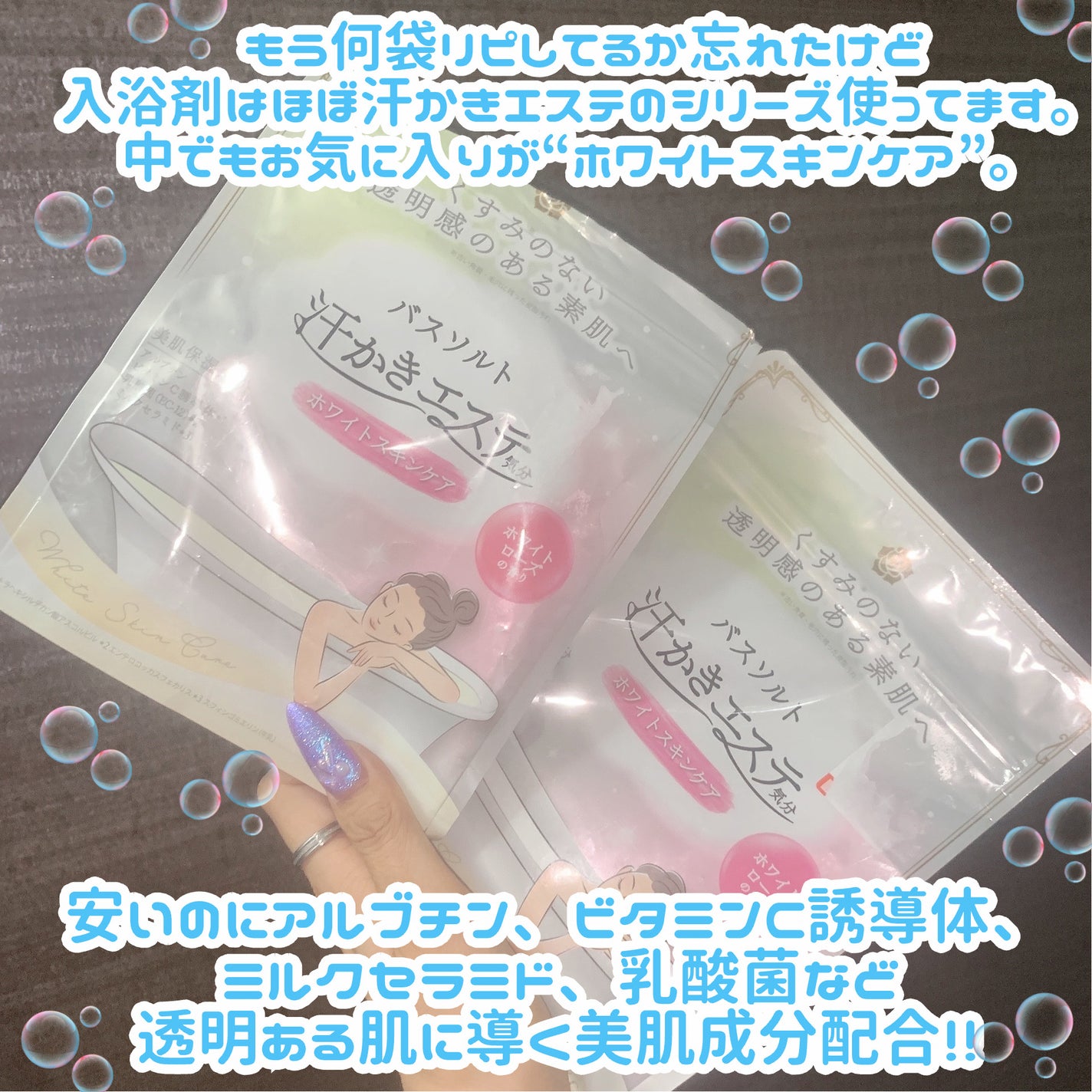 汗かきエステ気分 ホワイトスキンケア/マックス/保湿系入浴剤を使ったクチコミ(2枚目)